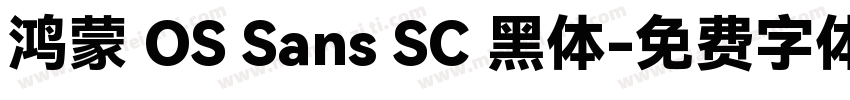 鸿蒙 OS Sans SC 黑体字体转换